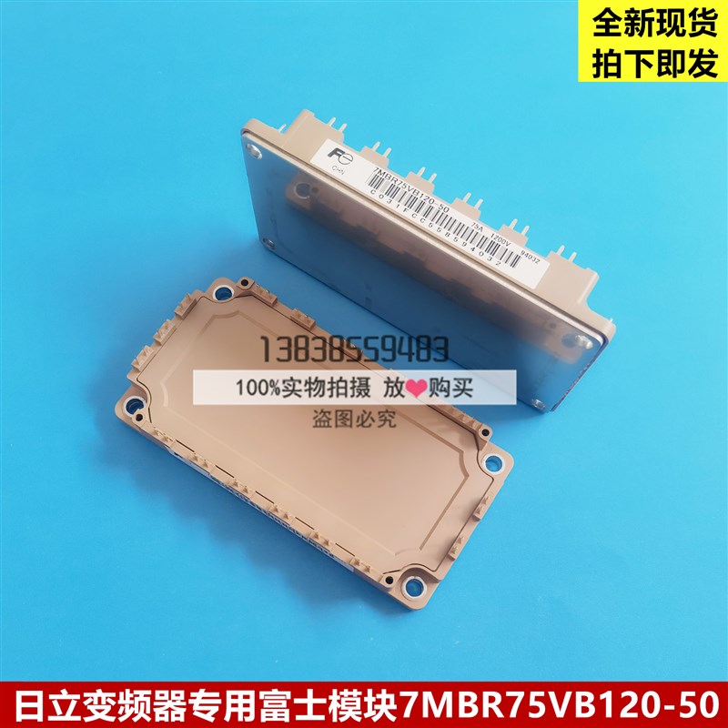 日立电梯变频器专用富士模块7MBP75VB120-50全新原装正品