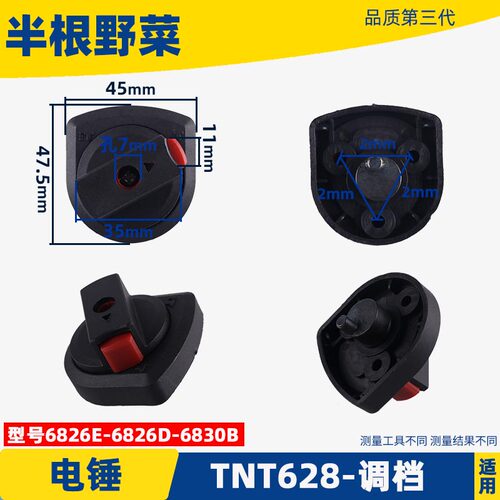 适用锑恩锑TNT628 6826 6828 6830电锤两用转换调档拨档开关配件