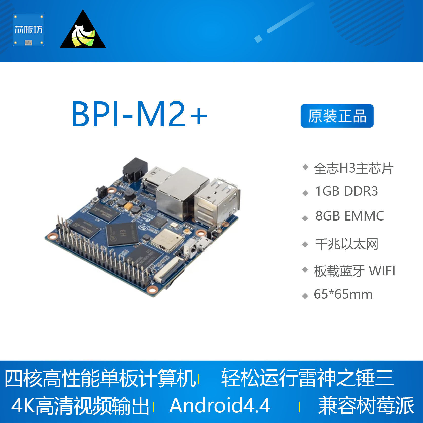 BPI-M2+ 全志H3 四核开发板 Ubuntu android Banana PI 香蕉派