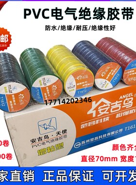安吉鸟电工胶带防水胶布绝缘PVC电气胶布蓝红色黄绿黑色整箱包邮