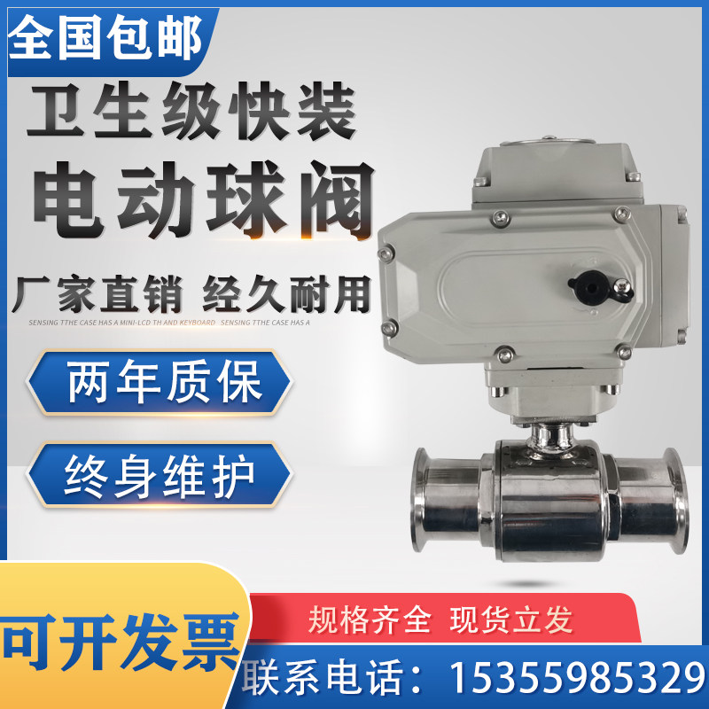 卫生级Q981F电动快装球阀304不锈钢卡箍式直通阀门卡盘快接球阀
