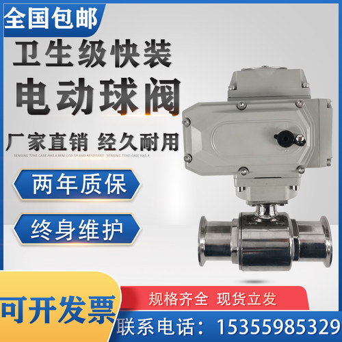 卫生级Q981F电动快装球阀304不锈钢卡箍式直通阀门卡盘快接球阀