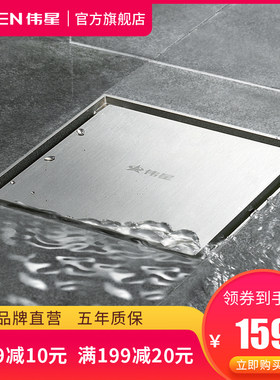 伟星 隐形地漏 全铜主体 可镶嵌瓷砖 隐蔽式卫生间阳台干区地漏