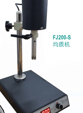 齐威仪器FJ200-S数显高速均质机搅拌/化妆品乳化机分散匀桨机均质