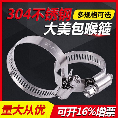 304不锈钢全钢强力大美包喉箍宽12.7mm大美式抱箍卡箍管箍可定制