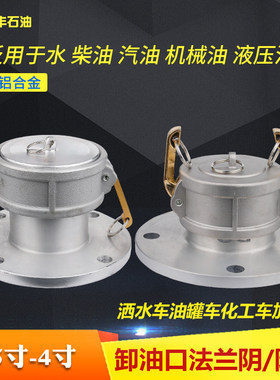 卸油口法兰阴阳端快速接头变径法兰带盖法兰连接油罐车加油站配件