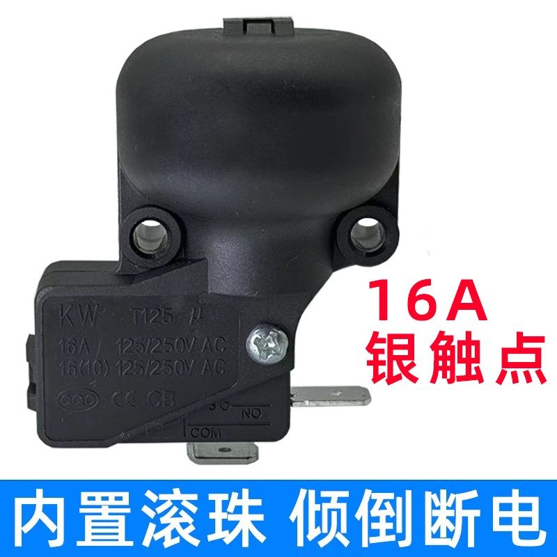 16A美的艾美特先锋格力油汀取暖器电暖器配件通用防倾倒跌倒开关
