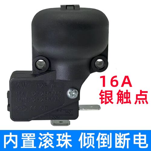 16A美的艾美特先锋格力油汀取暖器电暖器配件通用防倾倒跌倒开关