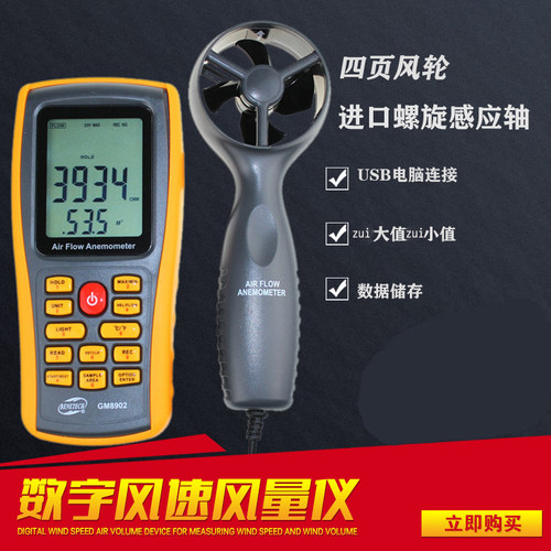 标智GM8902数字式分体式风速计手持式风速风温风量测试仪