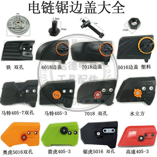 5016/6018电链锯调节器405电锯邉盖链条导板外壳免调节工具通用