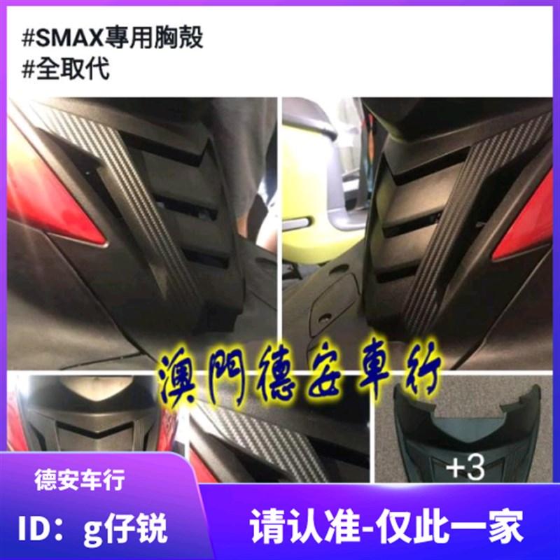 灯匠 傻妹SMAX/SMAX ABS 改装缸头散热胸盖 引擎散热胸盖 导流罩