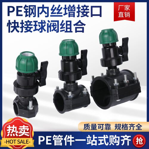 PE/PVC/PPR水管钢内丝增接口25/32/40/50/63分水鞍座快接阀门套装