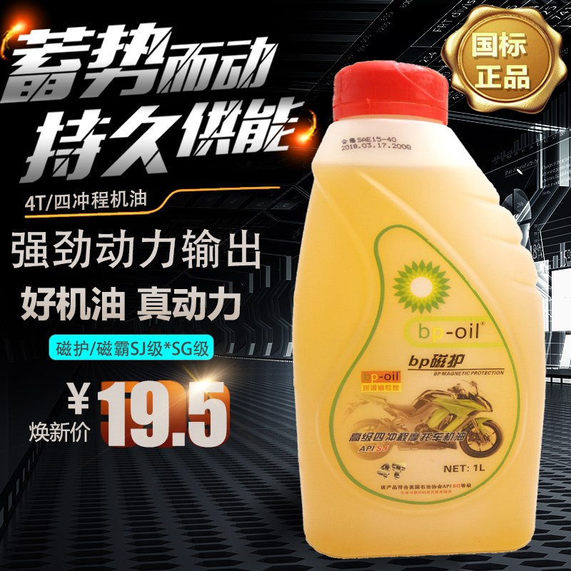 正品碧辟摩托车机油润滑油SJ SG级10W/40 4T四冲程机油踏板车通用