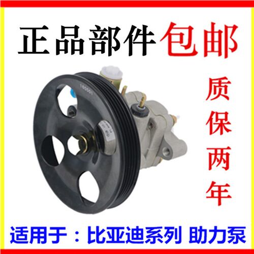 适用于比亚迪F3助力泵F0G3L33RF6S6M6G6速锐思锐动力转向油泵总成