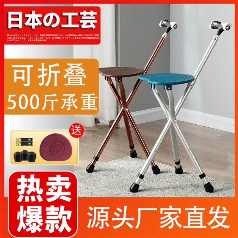 老人拐杖椅拐棍老年人手杖四脚多功能防滑带凳子折叠拐扙座椅可坐