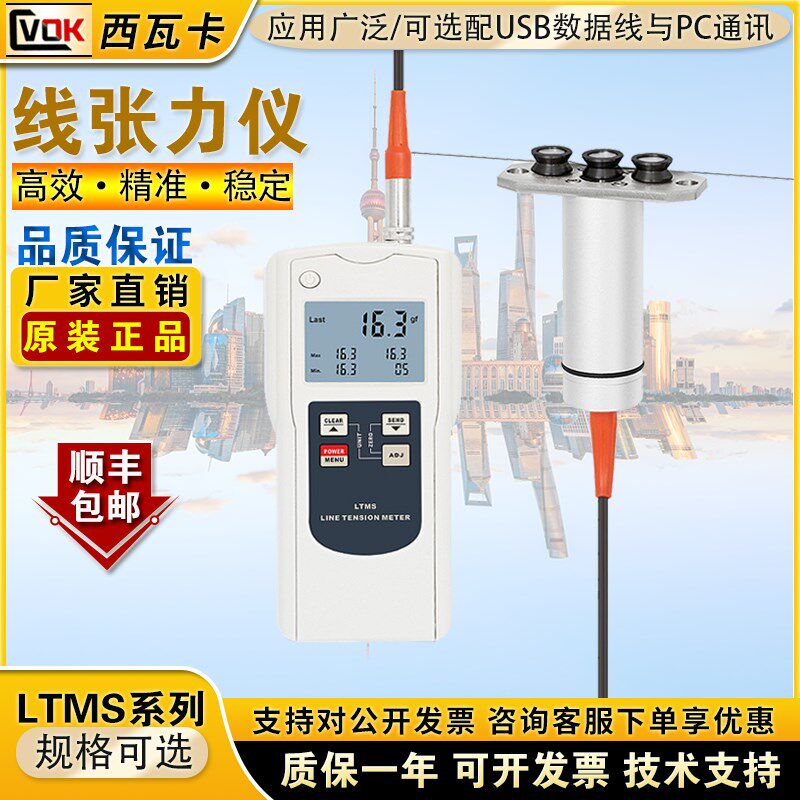 线张力仪LTMS系列手持式纱线纤维电线光纤张力计三轮张力测量原理