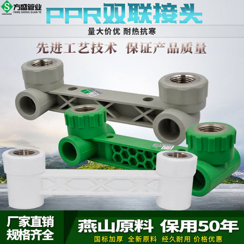 PPR 4分内丝双联弯头双联直接三通连体弯头双连弯头20 25冷热水管