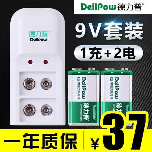 充电锂电套装德力普9V/6f22无线话筒KTV对讲机玩具230毫安锂电池