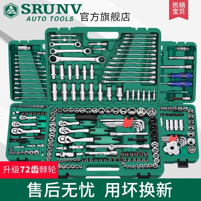 汽车工具套筒扳手套装万用修车121件150件快速棘轮扳手工具箱套装