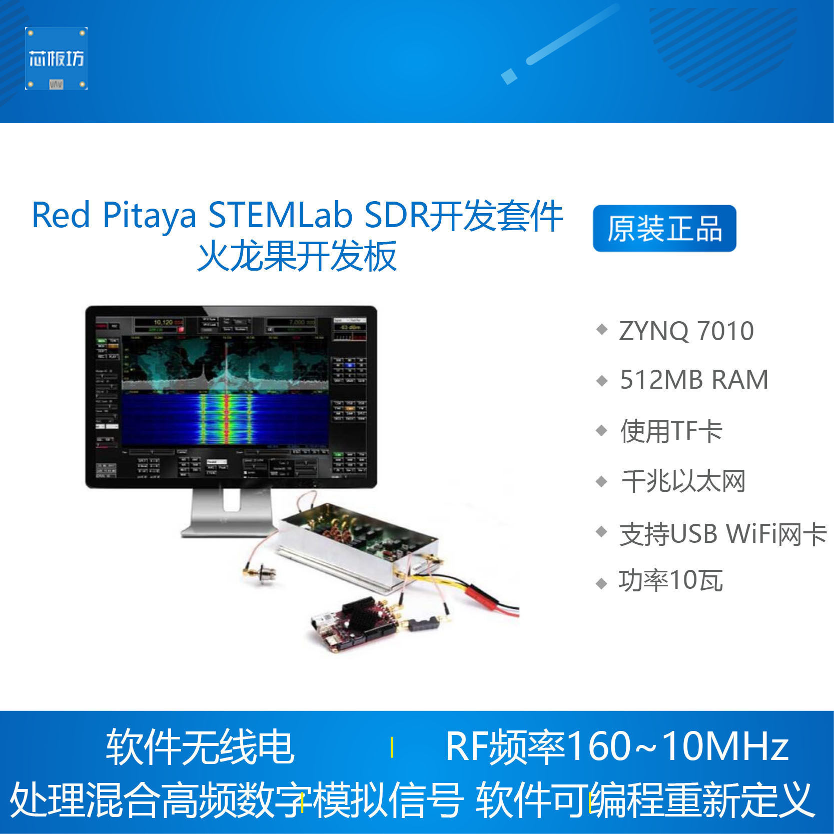 Red Pitaya 火龙果开发板STEMlab 125-14 SDR开发套件 软件无线电