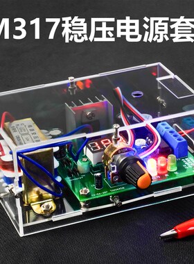 可调电源套件LM317直流稳压板电子制作学生实训焊接散件TJ-56-207
