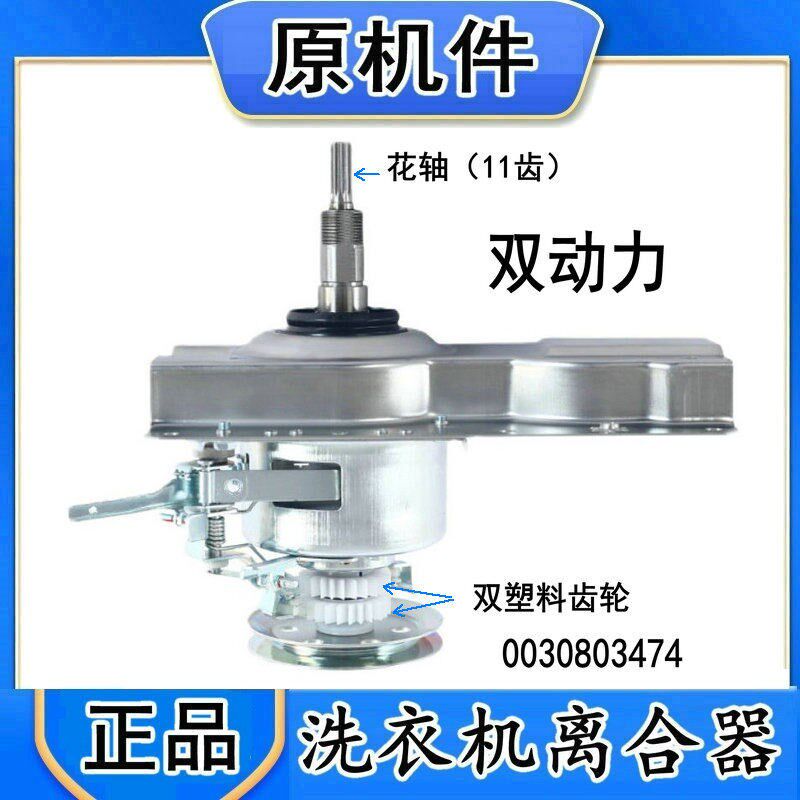 适用海尔双动力洗衣机XQS50-0566-9288-728A海尔0030803474离合器