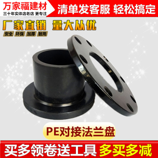 pe管配件对接法兰盘110整套 法兰根63/75/160/200/315防腐铁盘