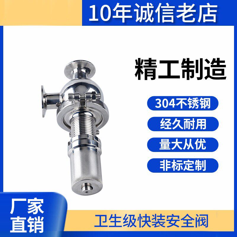 快装泄压阀A81X卫生级不锈钢带刻度溢流阀食品级可调式卡盘安全阀