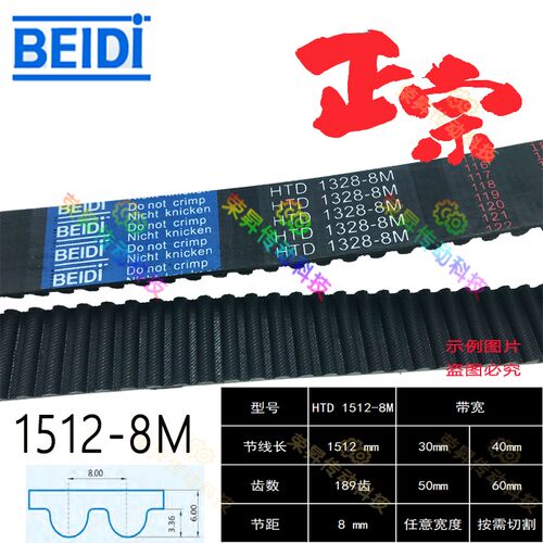 自动化纸管机同步带8M1512贝递BEIDI数控加工中心主轴HTD 1512-8M