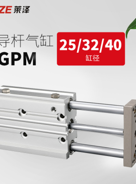 莱泽32带导杆tcm40三轴三杆MGPM12/16/20/25气缸30/50/75气动导柱