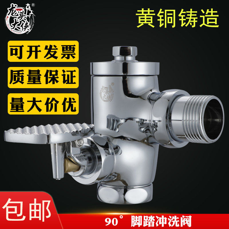 铜蹲便器冲水阀 90度转角 直角 脚踏式大便冲洗阀 脚踩延时包邮