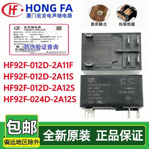 HF92F-012D-2A11S HF92F 024D 012D -2A12S 2C22F 原装宏发继电器