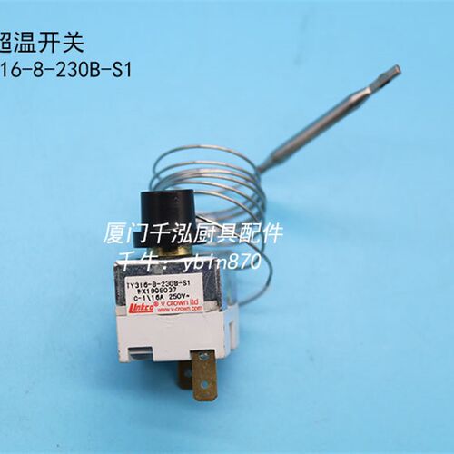 TY316-8-230B-S1银冠Linkco油炸炉电炸锅超温制温控开关限温器