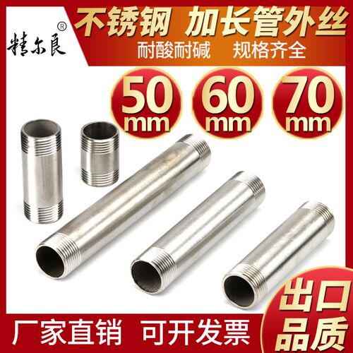304不锈钢双外丝直接加长双头外丝延长管50/60/70/75 4分1寸201