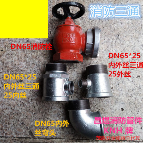 消防三通 内外丝25三通 DN65消防栓头镀锌水管连接内外丝弯头促销
