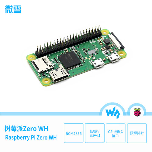 BCM2835 树莓派Raspberry Pi Zero WH 板载wifi/蓝牙 带排针