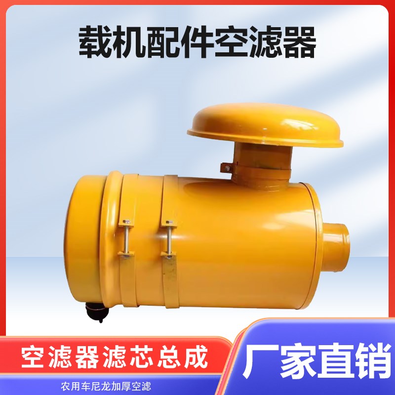 空滤器总成装载机配件空滤铲车预滤器滤芯农用车尼龙加厚空滤总成
