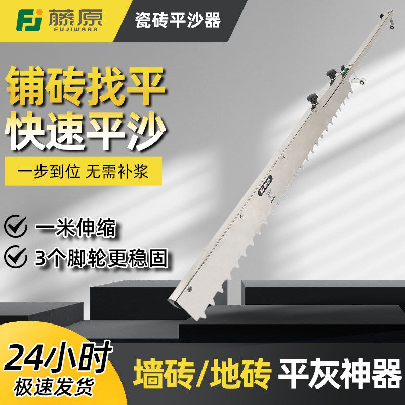 藤原瓷砖平灰器泥瓦工铺贴地板砖专用平沙器砂浆耙建筑工具找平器