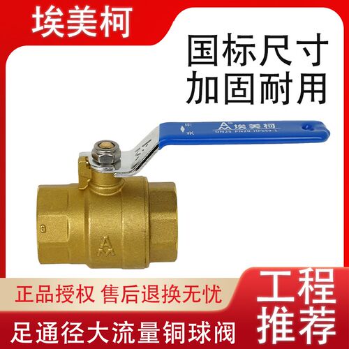 埃美柯大流量足通径208铜球阀208加厚螺纹开关总阀门通径四分六分