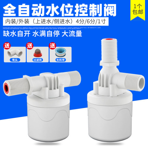 水塔水箱浮球阀全自动止水保湿开关水位控制器水满自停上水控制阀