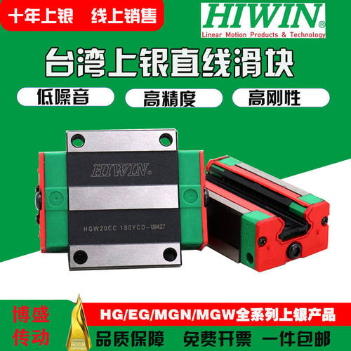 HIWIN台湾上银直线导轨滑轨滑块HGW/EGH/HG15HG20HG25HG30HG35H45