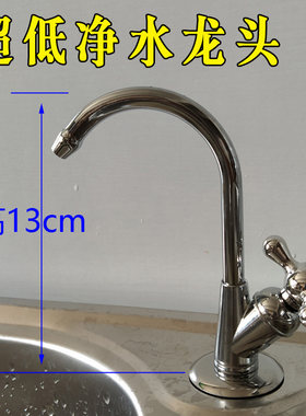 超矮水龙头矮款净水器2分水龙头厨房低水龙头内开窗水龙头不锈钢