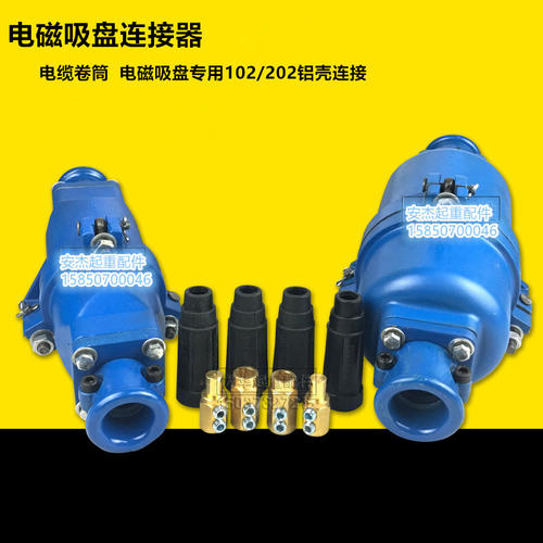 电磁吸盘用电缆插头 DL102型电缆连接器  DL202型电缆快速插头