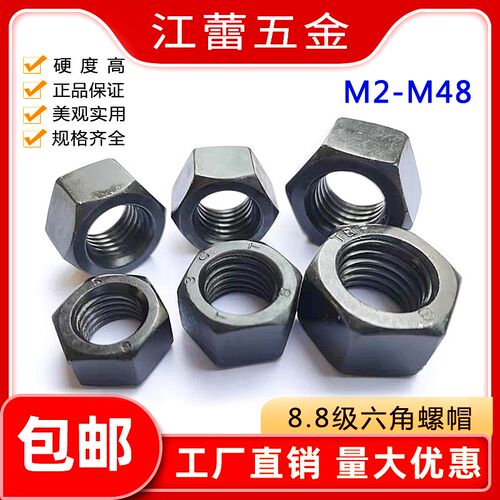 8级黑色外六角螺母螺丝帽M2M2.5M3M4M5M6M8M10M12M16M20M30M36-48