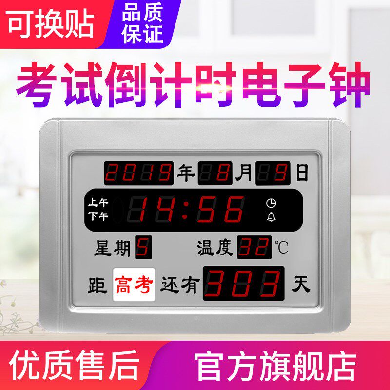 壁挂墙LED高考中考试节日倒计时万年历电子钟夜光闹钟时钟温度表