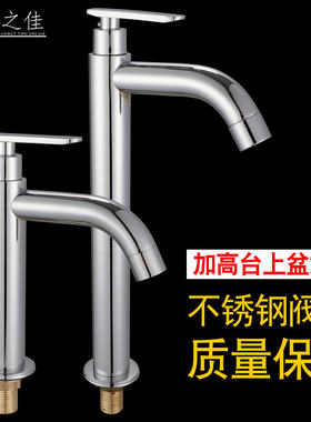 单冷水面盆水龙头冷水龙头艺术台下盆不锈钢洗手间加高台上盆龙头