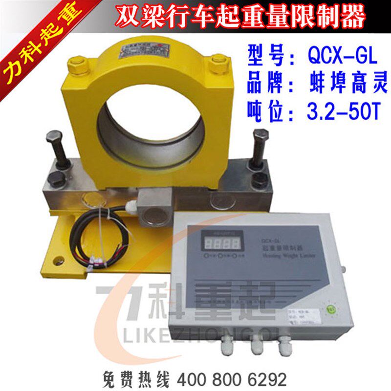 起重量限制器QCX-GL/3.2T-50T蚌埠高灵 双梁超载限制器