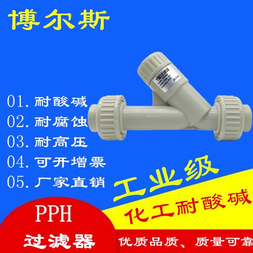 双活接Y型过滤器 PPH塑料承插式热熔滤网可拆卸清洗化工级 耐腐阀