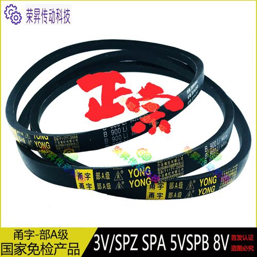 O部A级YONG甬字三角带A新风机B空压机C三角D皮带SPZSPASPB3V5VSPC