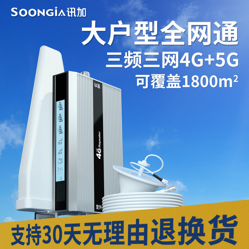 手机信号放大增强器接收加强移动联通电信三网合一5G网络山区家用